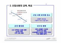[인적자원관리] 삼성테크윈 R&D Center 기업방문-8