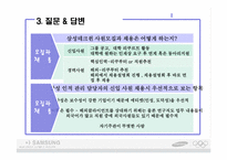 [인적자원관리] 삼성테크윈 R&D Center 기업방문-9