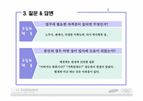 [인적자원관리] 삼성테크윈 R&D Center 기업방문-10