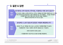 [인적자원관리] 삼성테크윈 R&D Center 기업방문-11