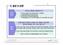 [인적자원관리] 삼성테크윈 R&D Center 기업방문-12