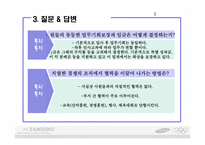 [인적자원관리] 삼성테크윈 R&D Center 기업방문-13