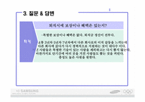 [인적자원관리] 삼성테크윈 R&D Center 기업방문-14