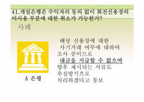 국제상사중재론-4
