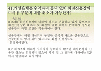 국제상사중재론-6
