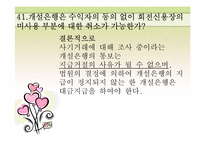 국제상사중재론-7