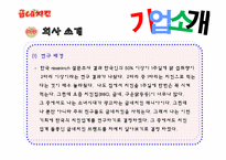 굽네치킨 성공전략 분석-3
