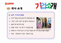 굽네치킨 성공전략 분석-10