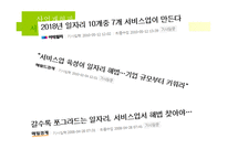 [한국경제] 산업정책과 서비스 산업-12