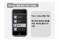 대학생 아이폰 iphone 이용 실태 조사-12