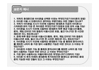 대학생 아이폰 iphone 이용 실태 조사-20