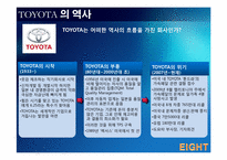 도요타 TOYOTA의 성공과 실패-3