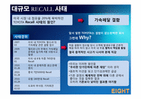 도요타 TOYOTA의 성공과 실패-6