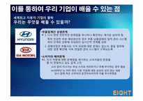 도요타 TOYOTA의 성공과 실패-7