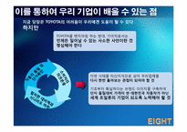 도요타 TOYOTA의 성공과 실패-8