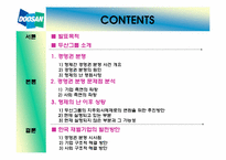 두산그룹 형제의 난 경영권 분쟁-2
