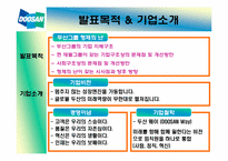 두산그룹 형제의 난 경영권 분쟁-3