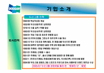두산그룹 형제의 난 경영권 분쟁-5