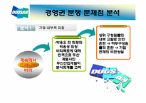 두산그룹 형제의 난 경영권 분쟁-15