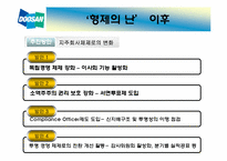 두산그룹 형제의 난 경영권 분쟁-20