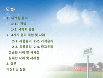 마케팅윤리 레포트-2