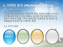 마케팅윤리 레포트-3