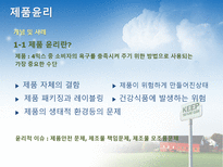 마케팅윤리 레포트-4