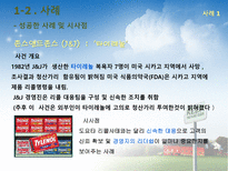 마케팅윤리 레포트-5