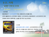 마케팅윤리 레포트-6