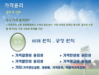 마케팅윤리 레포트-7