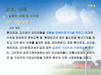 마케팅윤리 레포트-9