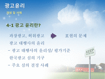 마케팅윤리 레포트-14