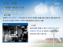 마케팅윤리 레포트-16