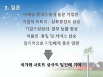 마케팅윤리 레포트-17