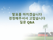 마케팅윤리 레포트-18
