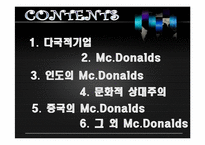 다국적 기업 & 문화적 이질성-2