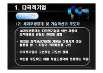 다국적 기업 & 문화적 이질성-9