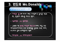 다국적 기업 & 문화적 이질성-16