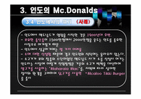다국적 기업 & 문화적 이질성-17