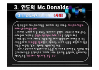 다국적 기업 & 문화적 이질성-18
