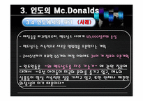 다국적 기업 & 문화적 이질성-19
