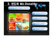 다국적 기업 & 문화적 이질성-20