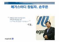 메가스터디 경영전략-4