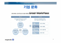 메가스터디 경영전략-6