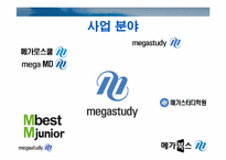 메가스터디 경영전략-7