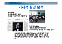메가스터디 경영전략-11