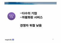 메가스터디 경영전략-13