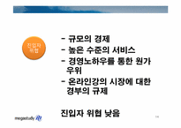 메가스터디 경영전략-14
