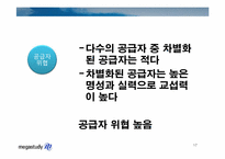 메가스터디 경영전략-17