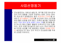 모닝글로리 마케팅전략-3